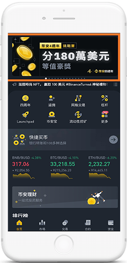 Binance apk入口APP界面
